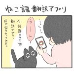 ねこ語翻訳アプリ