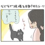 なでなで現場を目撃されたら…！？