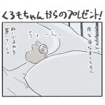 くろもちゃんからのプレゼント！？