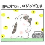 ぽんずくん、のびびが上手