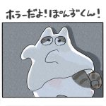 ホラーだよ！ぽんずくん！