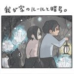 我が家のルールと暗号。