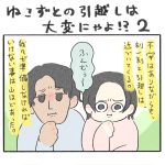 ねこずとの引っ越しは大変にゃよ！？その２