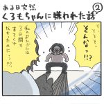 ある日突然くろもちゃんに嫌われた話②