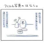 フィルム写真のはなし。