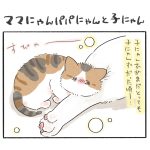 ママにゃんとパパにゃんと子にゃん