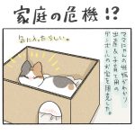 家庭の危機！？