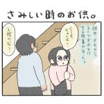 さみしい時のお供。