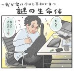 謎の生命体〜我が家は平和です〜