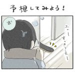 予想してみよう！